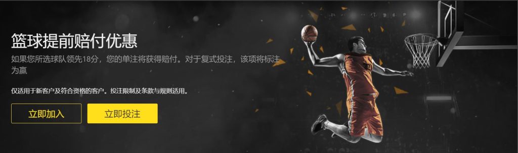 和记体育篮球优惠